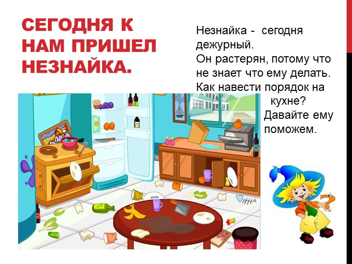 Мытье и уборки посуды. презентация для учеников специальных коррекционных школ  - Скачать презентации бесплатно | Читать или скачать учебники для школы онлайн бесплатно ☑ Школьные учебники school-textbook.com