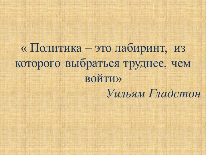 Презентация к уроку по обществознанию "Политическая система общества"  - Скачать презентации бесплатно | Читать или скачать учебники для школы онлайн бесплатно ☑ Школьные учебники school-textbook.com