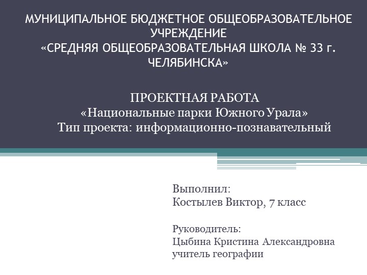 Проект: "Национальные парки Южного Урала"  - Скачать презентации бесплатно | Читать или скачать учебники для школы онлайн бесплатно ☑ Школьные учебники school-textbook.com