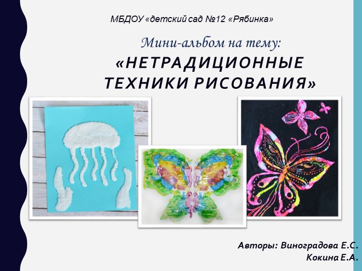 Альбом на тему:"Нетрадиционные техники рисования"  - Скачать презентации бесплатно | Читать или скачать учебники для школы онлайн бесплатно ☑ Школьные учебники school-textbook.com