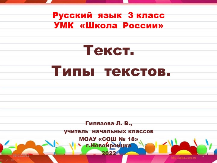 Презентация к уроку на тему "Что такое тект? Виды текста" - Скачать презентации бесплатно | Читать или скачать учебники для школы онлайн бесплатно ☑ Школьные учебники school-textbook.com