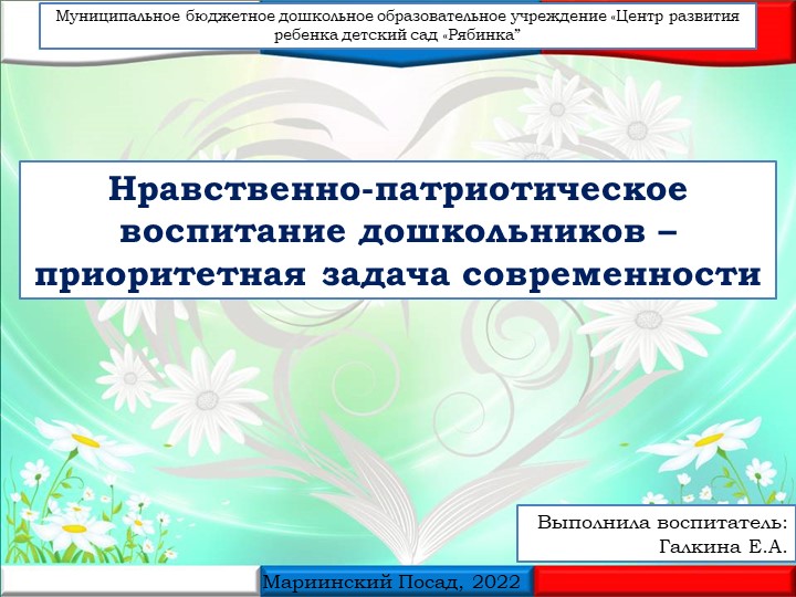 Презентация к докладу "Нравственно-патриотическое воспитание - приоритетная задача современности"  - Скачать презентации бесплатно | Читать или скачать учебники для школы онлайн бесплатно ☑ Школьные учебники school-textbook.com