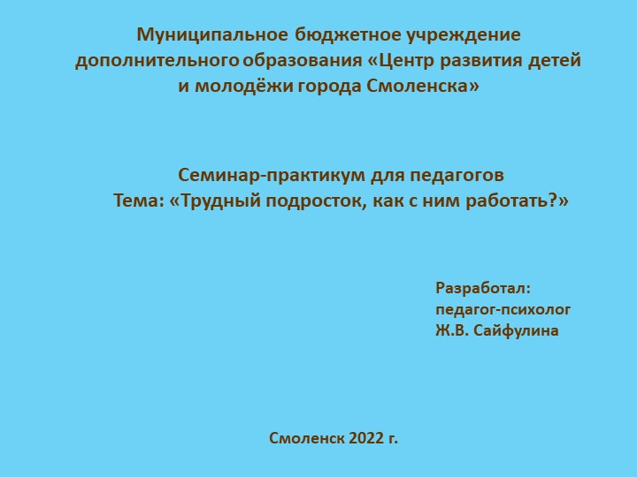 Особенности работы с трудными подростка  - Скачать презентации бесплатно | Читать или скачать учебники для школы онлайн бесплатно ☑ Школьные учебники school-textbook.com