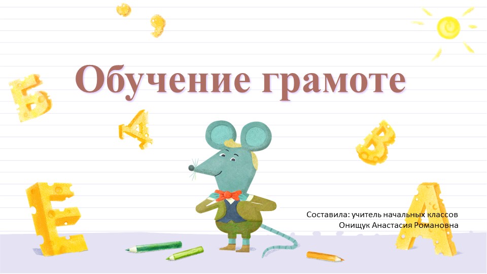 Обучение грамоте 1 класс. Знакомство с буквой К к и звуком [к], [к’].  - Скачать презентации бесплатно | Читать или скачать учебники для школы онлайн бесплатно ☑ Школьные учебники school-textbook.com