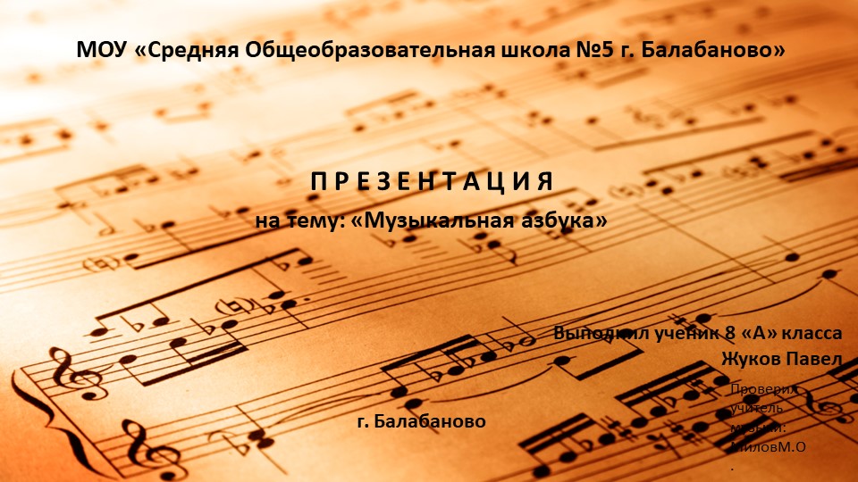 Презентация на тему : «Музыкальная азбука» - Скачать презентации бесплатно | Читать или скачать учебники для школы онлайн бесплатно ☑ Школьные учебники school-textbook.com