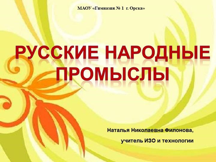 Презентация "Русские народные промыслы"  - Скачать презентации бесплатно | Читать или скачать учебники для школы онлайн бесплатно ☑ Школьные учебники school-textbook.com