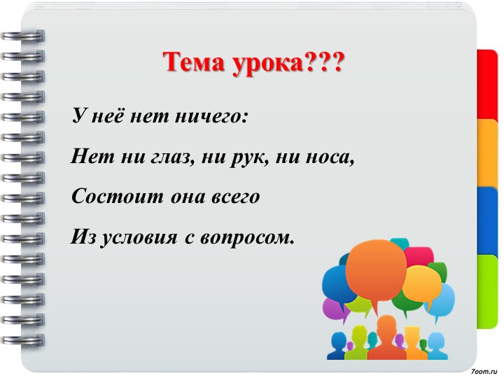 Презентация к уроку 7 класса на тему "Плотность, решение задач "  - Скачать презентации бесплатно | Читать или скачать учебники для школы онлайн бесплатно ☑ Школьные учебники school-textbook.com