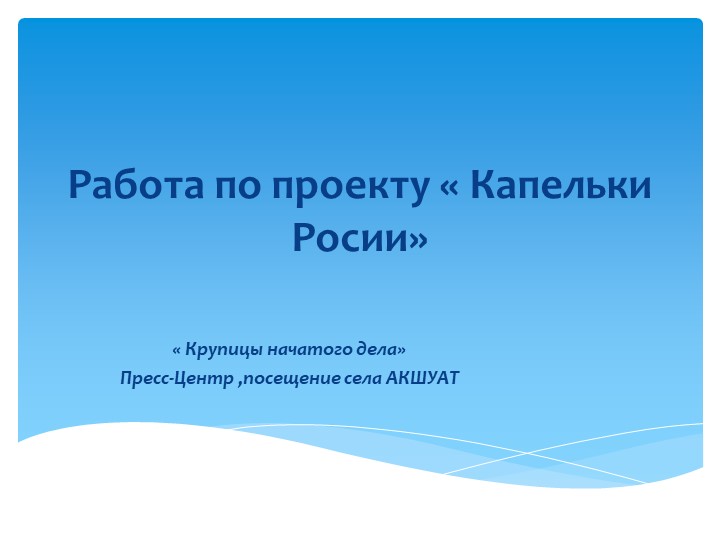 Презентация "Акшуат-родовое гнездо Поливановых" - Скачать презентации бесплатно | Читать или скачать учебники для школы онлайн бесплатно ☑ Школьные учебники school-textbook.com
