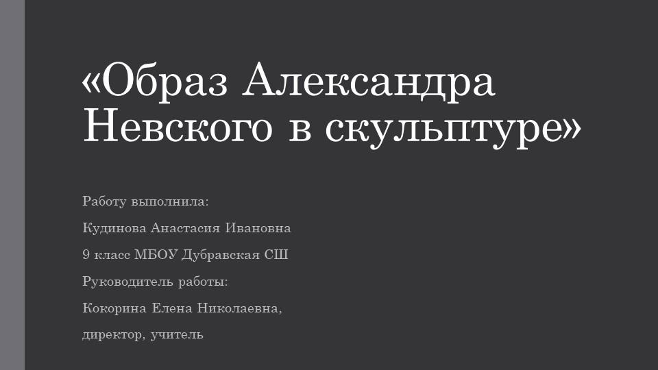 Образ Александра Невского в культуре  - Скачать презентации бесплатно | Читать или скачать учебники для школы онлайн бесплатно ☑ Школьные учебники school-textbook.com
