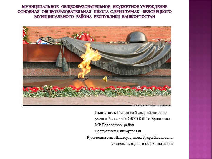 Презентация на тему "Мой прадедушка-участник Великой Отечественной войны" - Скачать презентации бесплатно | Читать или скачать учебники для школы онлайн бесплатно ☑ Школьные учебники school-textbook.com