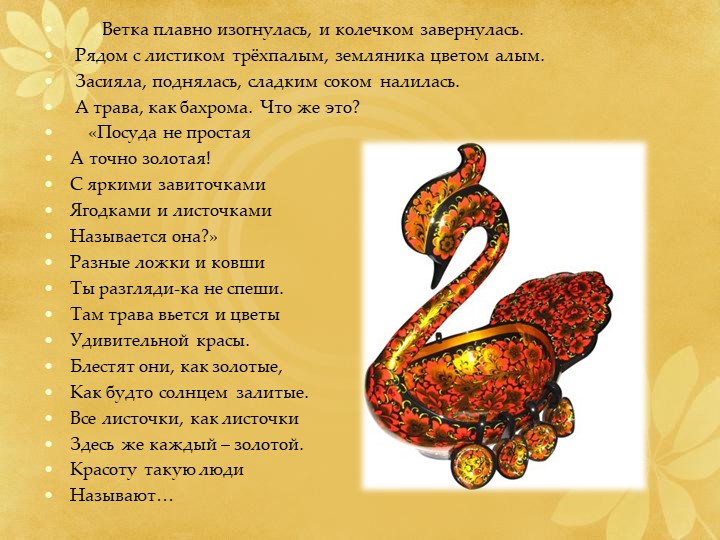 Презентация к уроку изобразительного искусства на тему "Хохлома"  - Скачать презентации бесплатно | Читать или скачать учебники для школы онлайн бесплатно ☑ Школьные учебники school-textbook.com