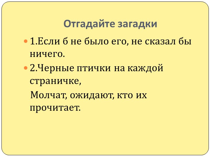 "Звуки и буквы. Произношение и правописание"  - Скачать презентации бесплатно | Читать или скачать учебники для школы онлайн бесплатно ☑ Школьные учебники school-textbook.com