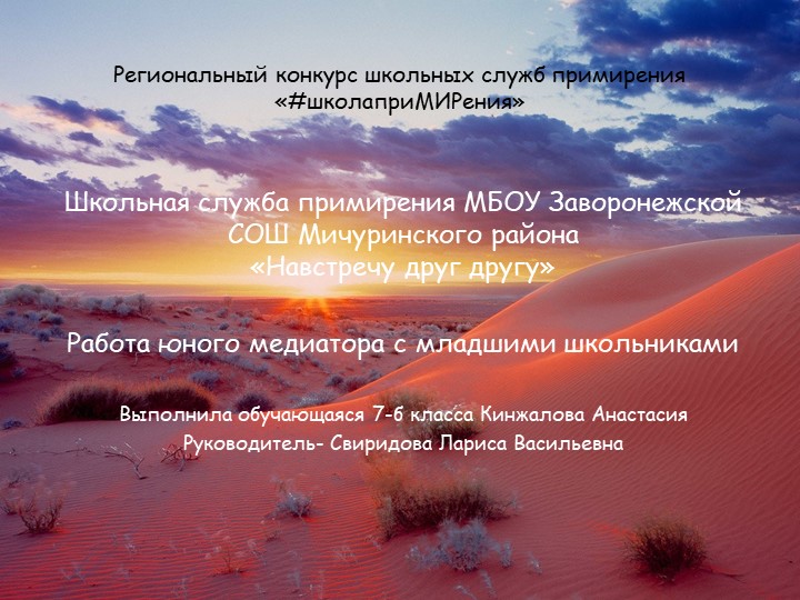 Презентация для работы юного медиатора с младшими школьниками - Скачать презентации бесплатно | Читать или скачать учебники для школы онлайн бесплатно ☑ Школьные учебники school-textbook.com