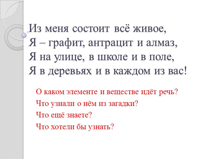 Презентация по химии "Углерод" 9 класс - Скачать презентации бесплатно | Читать или скачать учебники для школы онлайн бесплатно ☑ Школьные учебники school-textbook.com