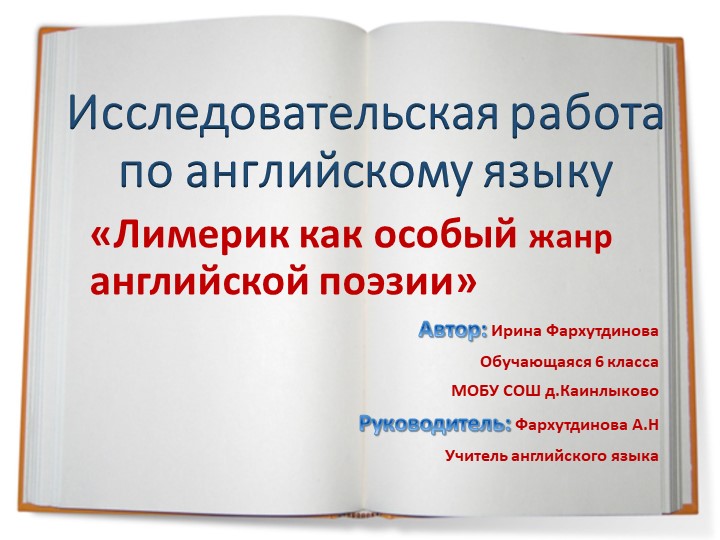 Презентация на тему "Лимерик как особый жанр английской поэзии" - Скачать презентации бесплатно | Читать или скачать учебники для школы онлайн бесплатно ☑ Школьные учебники school-textbook.com