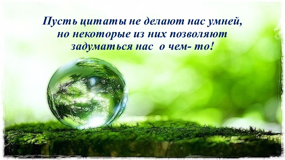 Презентация Вдохновляющие аффирмации "Крылья" - Скачать презентации бесплатно | Читать или скачать учебники для школы онлайн бесплатно ☑ Школьные учебники school-textbook.com
