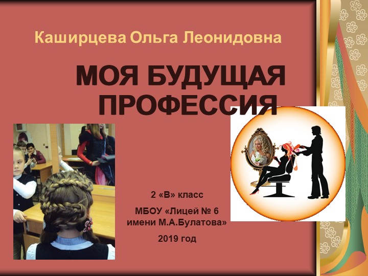 Профориентация в начальной школе - Скачать презентации бесплатно | Читать или скачать учебники для школы онлайн бесплатно ☑ Школьные учебники school-textbook.com