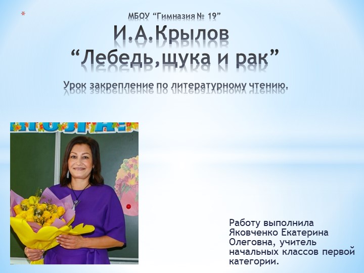 Презентация по литературному чтению на тему "Лебедь,рак,да щука" И.А.Крылов"  - Скачать презентации бесплатно | Читать или скачать учебники для школы онлайн бесплатно ☑ Школьные учебники school-textbook.com