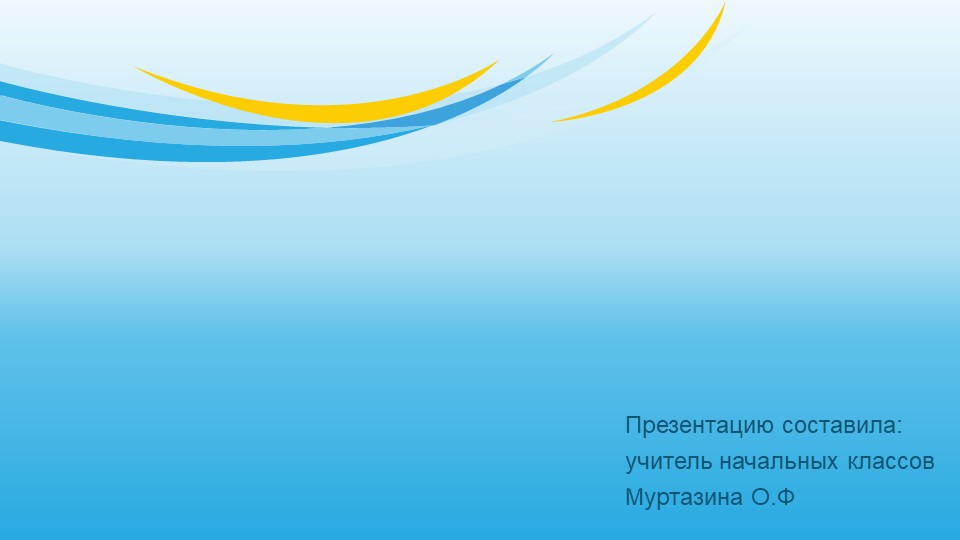 Презентация по окружающему миру на тему "Где зимуют птицы" (1 класс).  - Скачать презентации бесплатно | Читать или скачать учебники для школы онлайн бесплатно ☑ Школьные учебники school-textbook.com