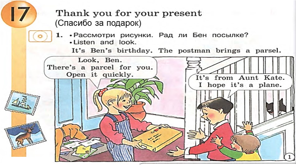 Презентация-игра по английскому языку 3 класс " Спасибо за подарок"  - Скачать презентации бесплатно | Читать или скачать учебники для школы онлайн бесплатно ☑ Школьные учебники school-textbook.com