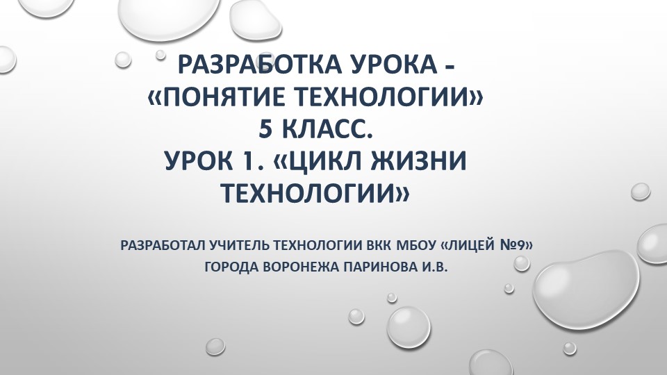 Презентация к уроку "Цикл жизни технологий" - Скачать презентации бесплатно | Читать или скачать учебники для школы онлайн бесплатно ☑ Школьные учебники school-textbook.com