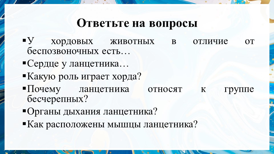 Презентация на тему "Надкласс Рыбы" - Скачать презентации бесплатно | Читать или скачать учебники для школы онлайн бесплатно ☑ Школьные учебники school-textbook.com