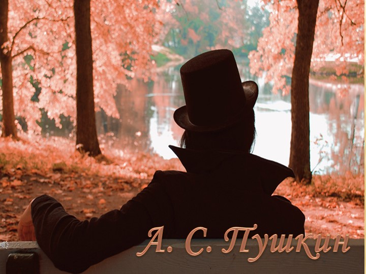Презентация "А.С.Пушкин. Стихотворение "Осень""  - Скачать презентации бесплатно | Читать или скачать учебники для школы онлайн бесплатно ☑ Школьные учебники school-textbook.com