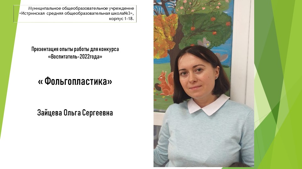 Презентация на тему " Фольгопластика" - Скачать презентации бесплатно | Читать или скачать учебники для школы онлайн бесплатно ☑ Школьные учебники school-textbook.com