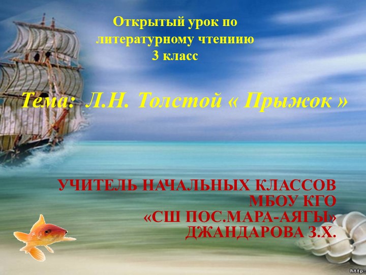 Презентация к уроку Л. Н. Толстого "Прыжок"  - Скачать презентации бесплатно | Читать или скачать учебники для школы онлайн бесплатно ☑ Школьные учебники school-textbook.com