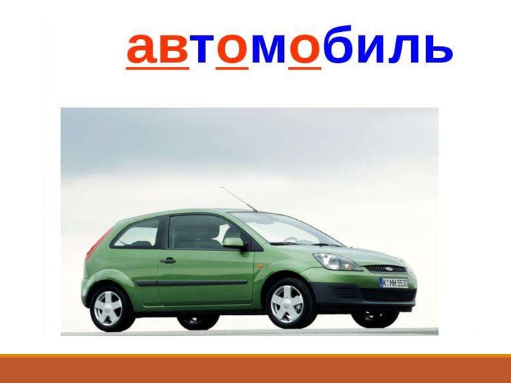 Презентация на тему "Учимся писать разделительный Ъ" 2 класс - Скачать презентации бесплатно | Читать или скачать учебники для школы онлайн бесплатно ☑ Школьные учебники school-textbook.com