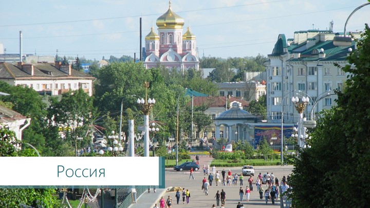 Презентация к уроку "Как ориентироваться по карте России"  - Скачать презентации бесплатно | Читать или скачать учебники для школы онлайн бесплатно ☑ Школьные учебники school-textbook.com