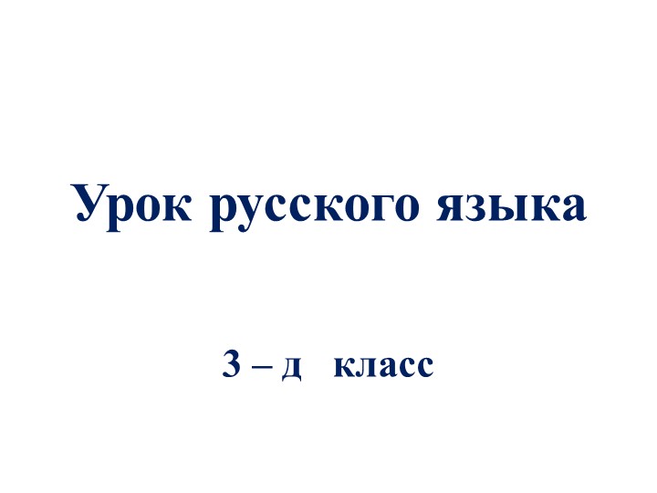Презентация "Падежи имён существительных" - Скачать презентации бесплатно | Читать или скачать учебники для школы онлайн бесплатно ☑ Школьные учебники school-textbook.com