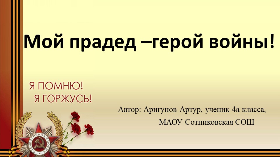 Презентация по НПК " История семьи"  - Скачать презентации бесплатно | Читать или скачать учебники для школы онлайн бесплатно ☑ Школьные учебники school-textbook.com