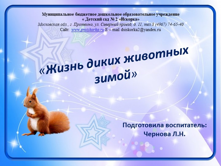 Презентация по окружающему миру на тему "Дикие животные зимой"  - Скачать презентации бесплатно | Читать или скачать учебники для школы онлайн бесплатно ☑ Школьные учебники school-textbook.com