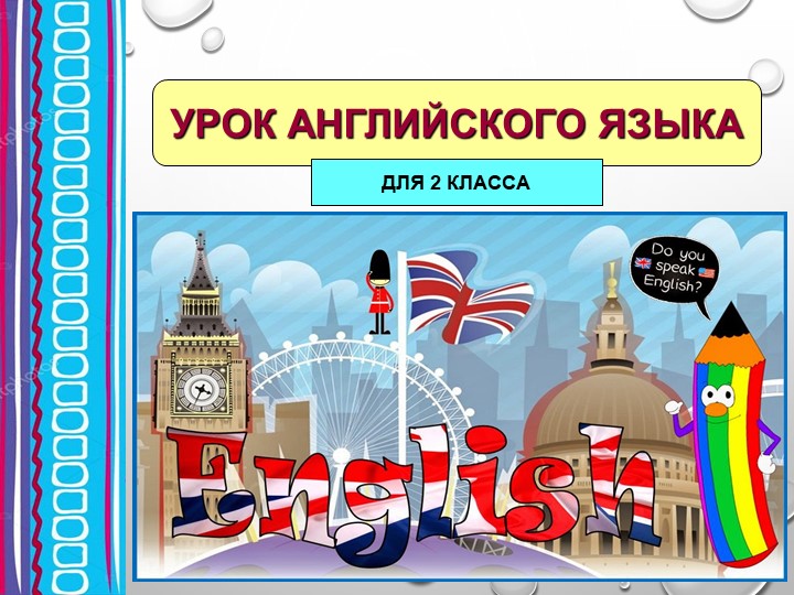 Презентация по английскому языку на тему _Моя семья_2 класс - Скачать презентации бесплатно | Читать или скачать учебники для школы онлайн бесплатно ☑ Школьные учебники school-textbook.com