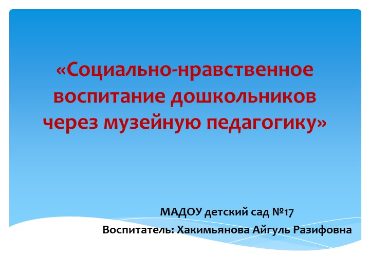 Презентация "Социально-нравственное воспитание дошкольников»  - Скачать презентации бесплатно | Читать или скачать учебники для школы онлайн бесплатно ☑ Школьные учебники school-textbook.com