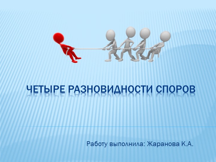 Споры и конфликты среди студентов - Скачать презентации бесплатно | Читать или скачать учебники для школы онлайн бесплатно ☑ Школьные учебники school-textbook.com
