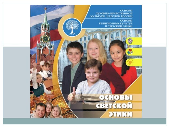 Презентация к уроку ОСЭ "Моральный долг"  - Скачать презентации бесплатно | Читать или скачать учебники для школы онлайн бесплатно ☑ Школьные учебники school-textbook.com