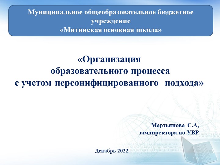 Презентация "Организация образовательного процесса с учетом персонифицированного подхода"  - Скачать презентации бесплатно | Читать или скачать учебники для школы онлайн бесплатно ☑ Школьные учебники school-textbook.com