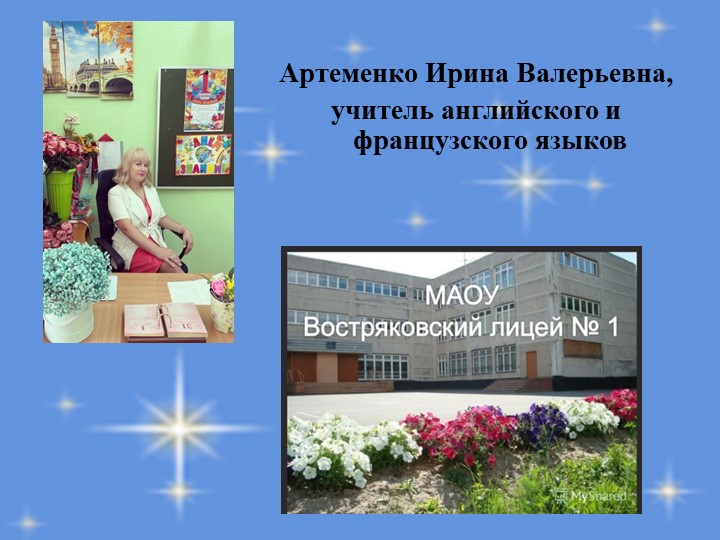 Креативность на уроках ин.яз. - Скачать презентации бесплатно | Читать или скачать учебники для школы онлайн бесплатно ☑ Школьные учебники school-textbook.com
