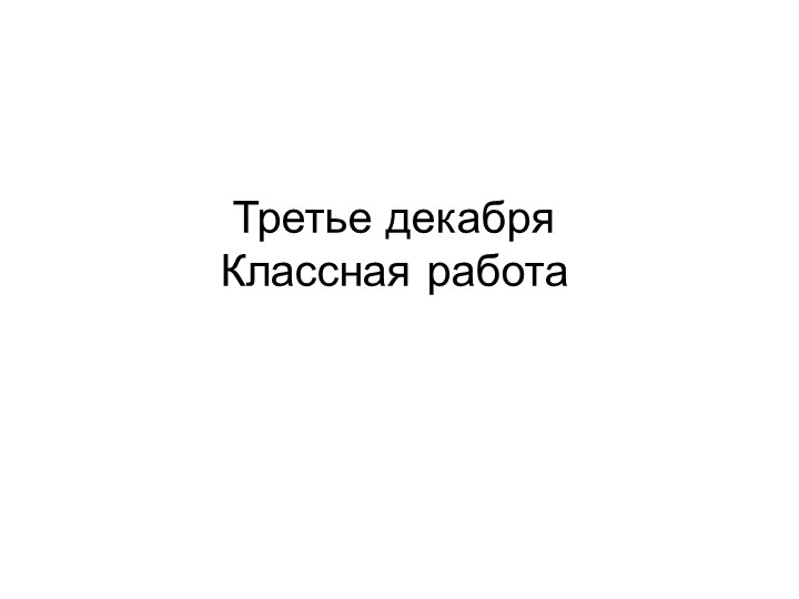 Презентация к уроку по русскому языку "Правописание О-Ё после шипящих"  - Скачать презентации бесплатно | Читать или скачать учебники для школы онлайн бесплатно ☑ Школьные учебники school-textbook.com