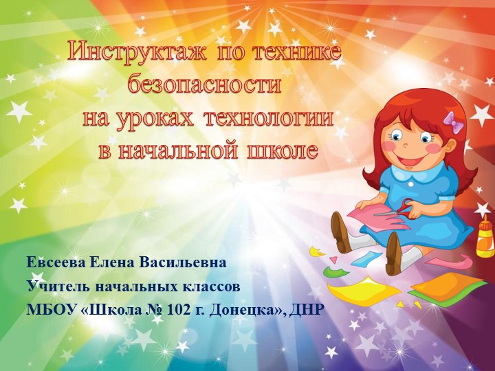 Презентация "Техника безопасности на уроках технологии"  - Скачать презентации бесплатно | Читать или скачать учебники для школы онлайн бесплатно ☑ Школьные учебники school-textbook.com