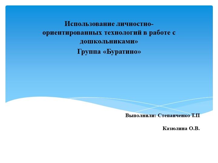 Презентация к педсавету тема" использование личностно-ориентированных технологий в работе с дошкольниками»  - Скачать презентации бесплатно | Читать или скачать учебники для школы онлайн бесплатно ☑ Школьные учебники school-textbook.com