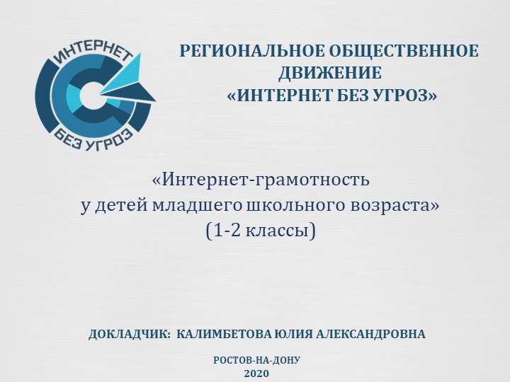Интернет-грамотность у детей младшего школьного возраста  - Скачать презентации бесплатно | Читать или скачать учебники для школы онлайн бесплатно ☑ Школьные учебники school-textbook.com