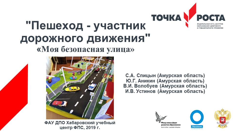 Презентация !Пешеход - участник дорожного движения" - Скачать презентации бесплатно | Читать или скачать учебники для школы онлайн бесплатно ☑ Школьные учебники school-textbook.com