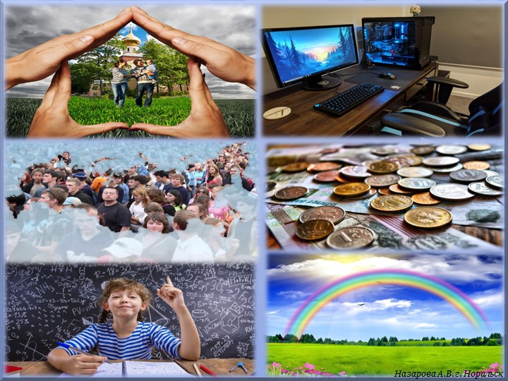 Презентация "Общественные ценности и общественное сознание" - Скачать презентации бесплатно | Читать или скачать учебники для школы онлайн бесплатно ☑ Школьные учебники school-textbook.com