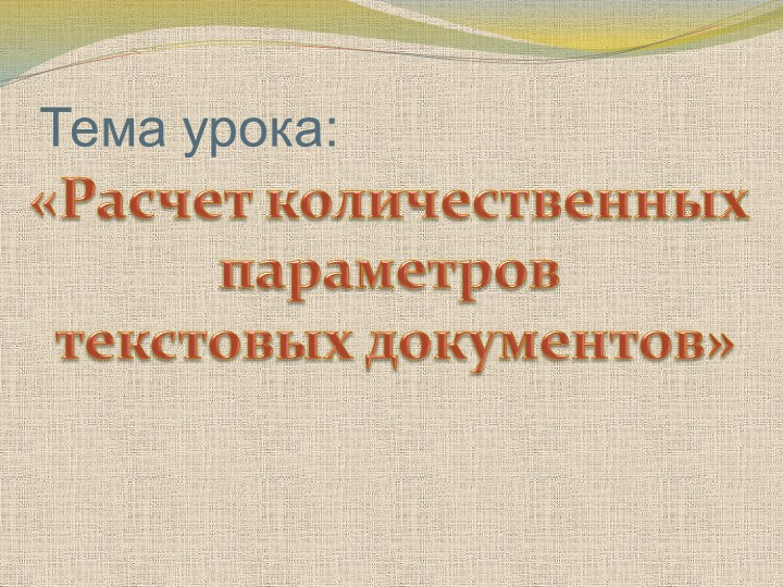 Презентация по информатики на тему "Количество информации" (7 класс) - Скачать презентации бесплатно | Читать или скачать учебники для школы онлайн бесплатно ☑ Школьные учебники school-textbook.com