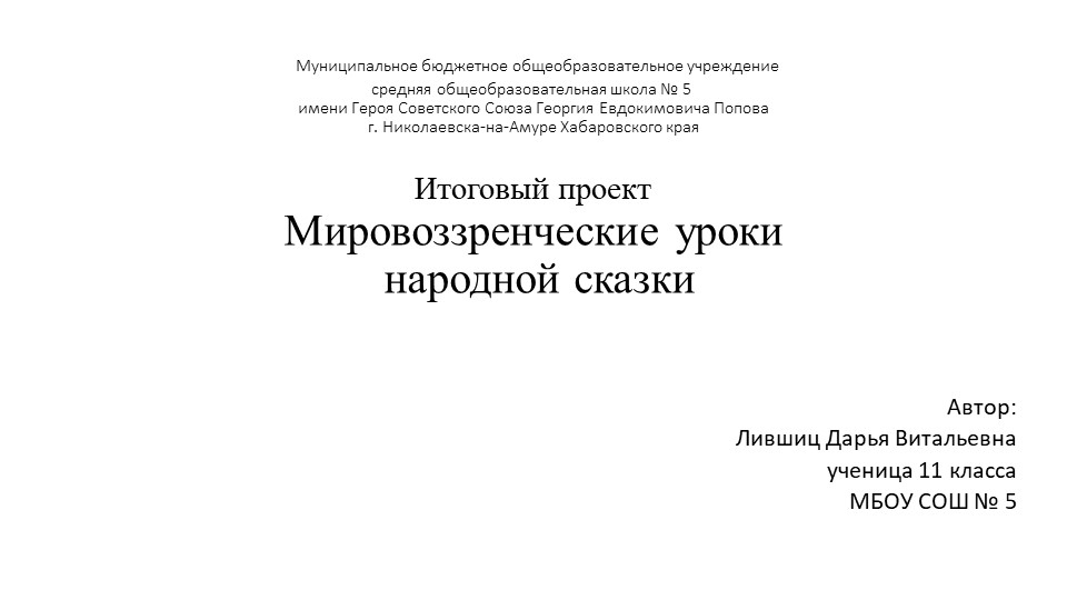 Презентация "Мировоззренческие уроки русских народных сказок"  - Скачать презентации бесплатно | Читать или скачать учебники для школы онлайн бесплатно ☑ Школьные учебники school-textbook.com