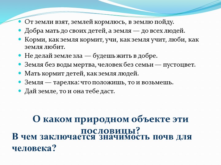 Презентация по географии на тему "Почвы России"  - Скачать презентации бесплатно | Читать или скачать учебники для школы онлайн бесплатно ☑ Школьные учебники school-textbook.com