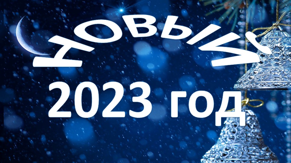 "Новогодний урок" презентация по истории - Скачать презентации бесплатно | Читать или скачать учебники для школы онлайн бесплатно ☑ Школьные учебники school-textbook.com